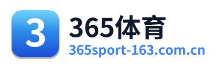 365体育